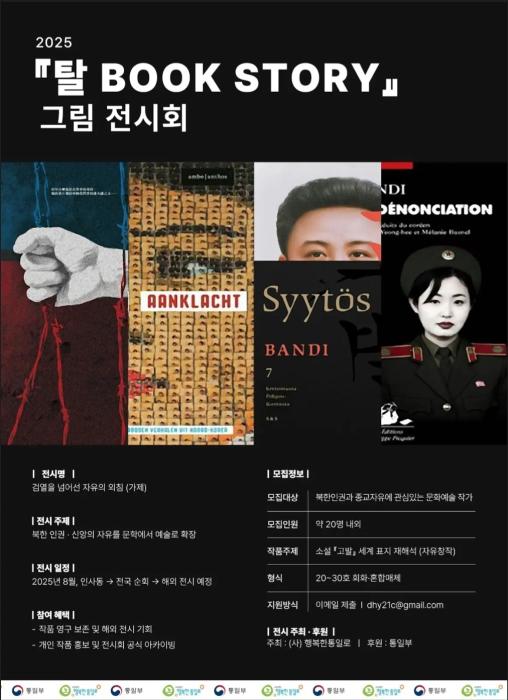 2025 "탈BOOK STORY" 기사 이미지