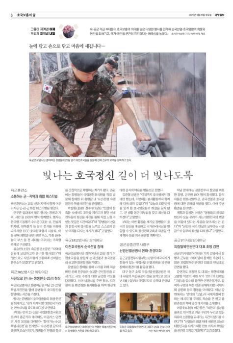 빛나는 호국정신 길이 더 빛나도록 기사 이미지